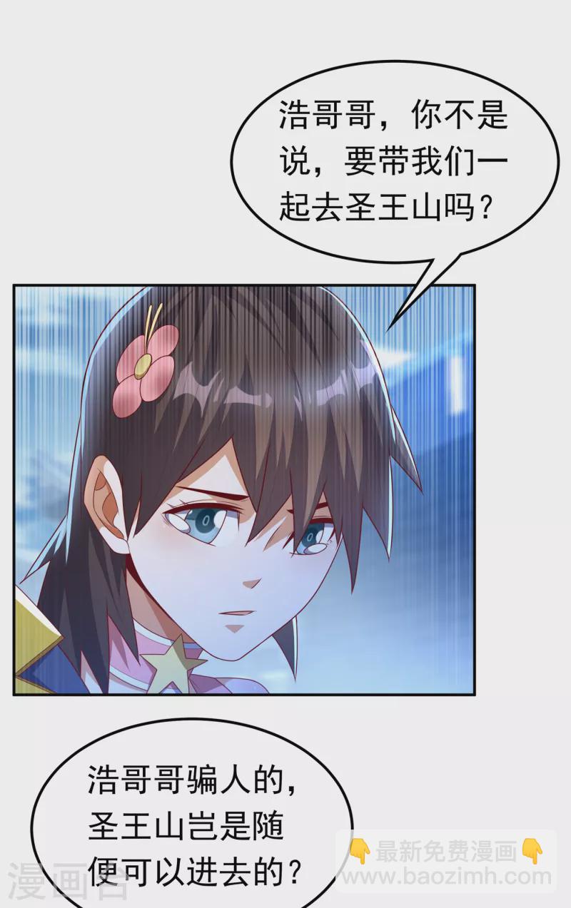 🍘武逆 第168话 一起进圣王山！ 第11页