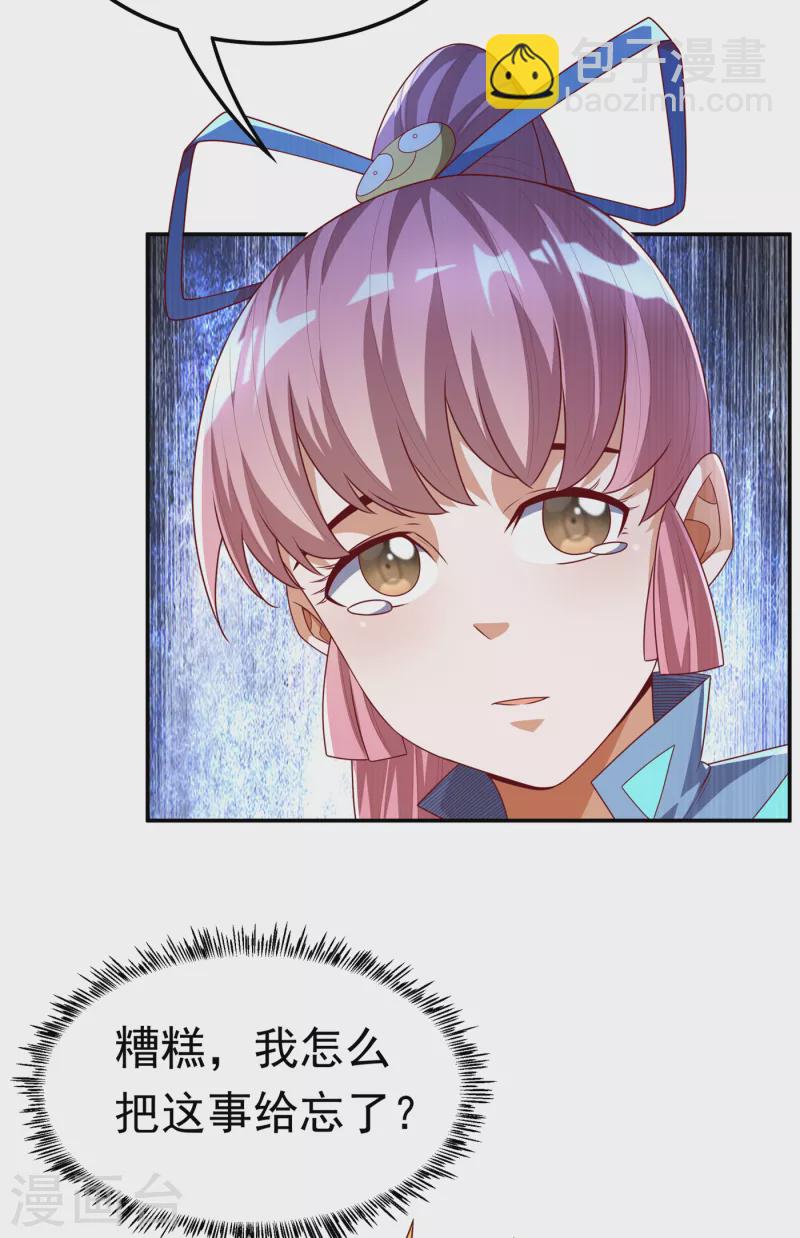 🍘武逆 第168话 一起进圣王山！ 第12页