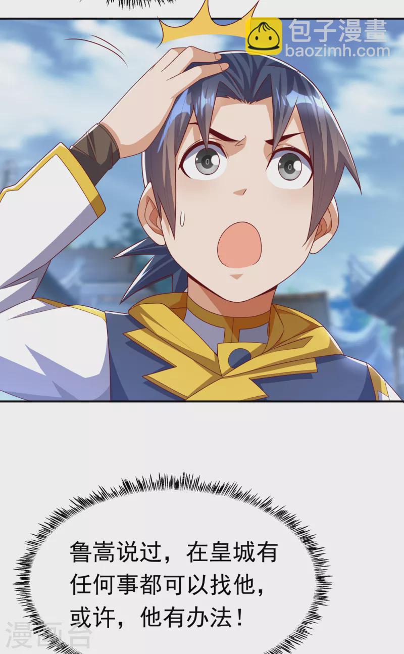 🍘武逆 第168话 一起进圣王山！ 第13页