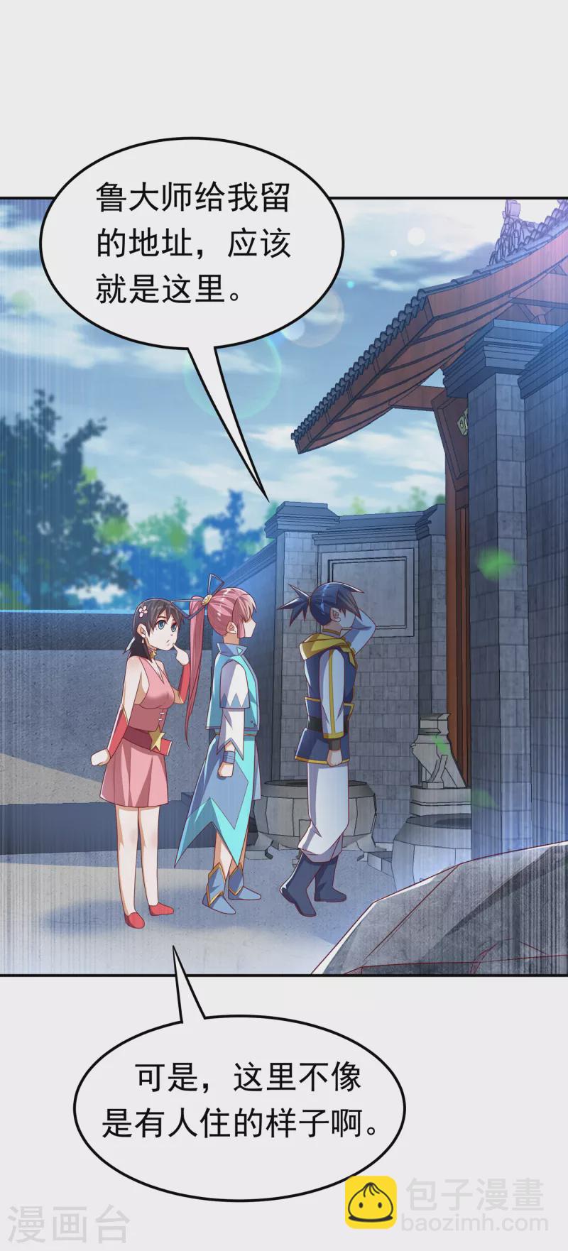 🍘武逆 第168话 一起进圣王山！ 第15页