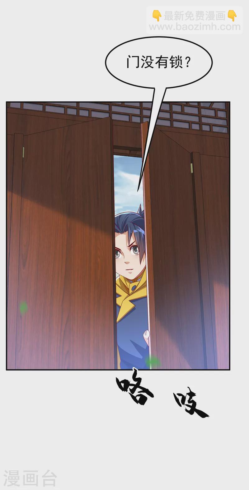 🍘武逆 第168话 一起进圣王山！ 第16页