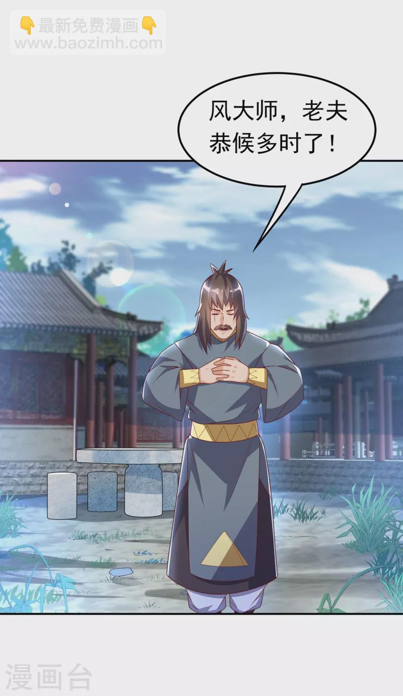 🍘武逆 第168话 一起进圣王山！ 第17页