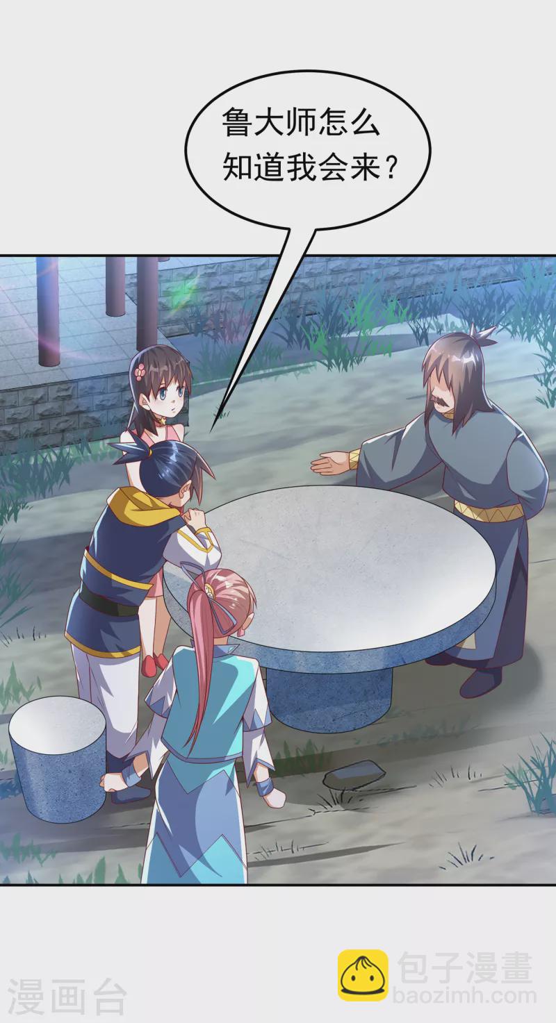 🍘武逆 第168话 一起进圣王山！ 第18页