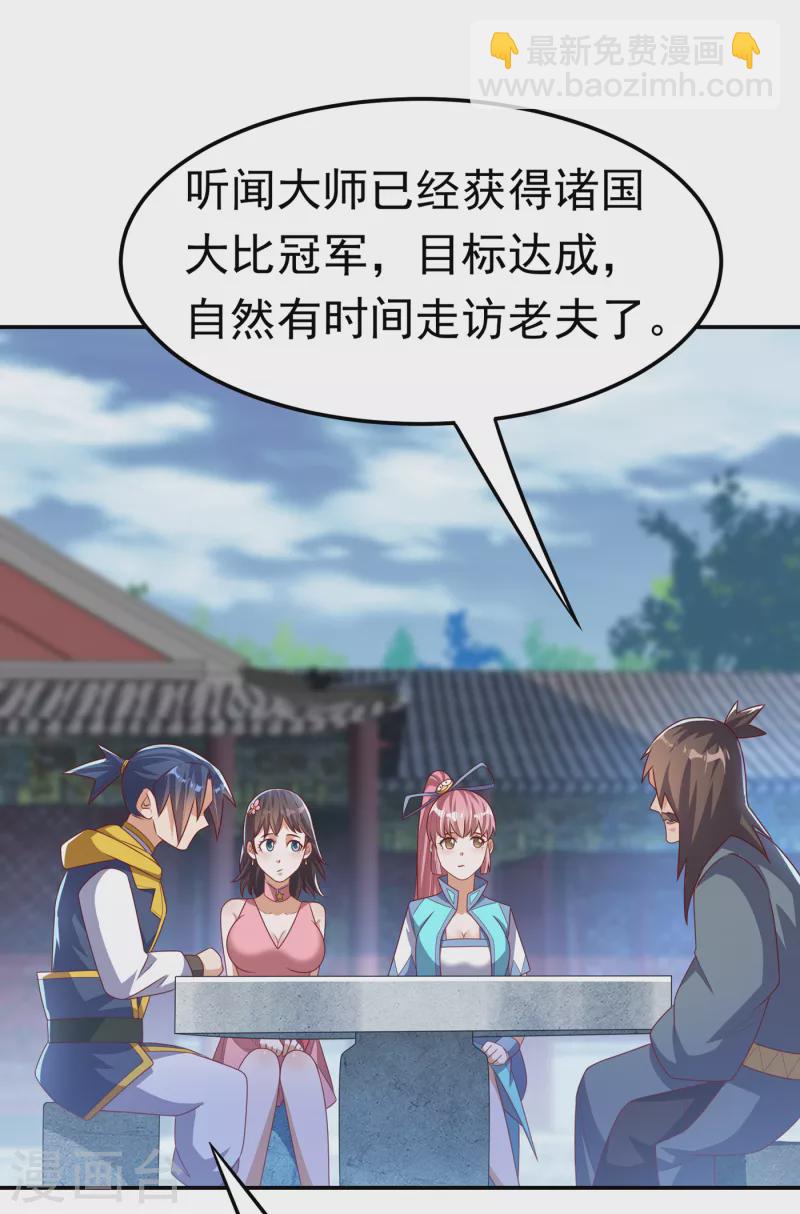 🍘武逆 第168话 一起进圣王山！ 第19页