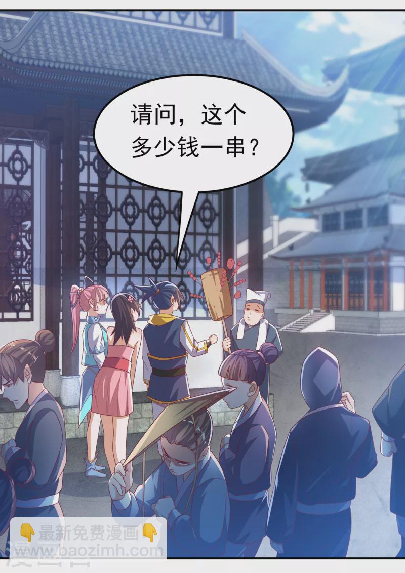 🍘武逆 第168话 一起进圣王山！ 第2页