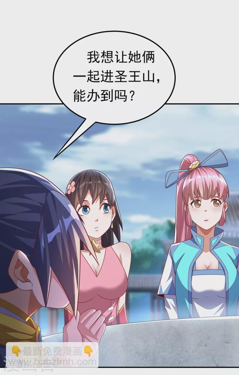 🍘武逆 第168话 一起进圣王山！ 第21页