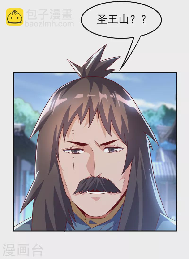 🍘武逆 第168话 一起进圣王山！ 第22页