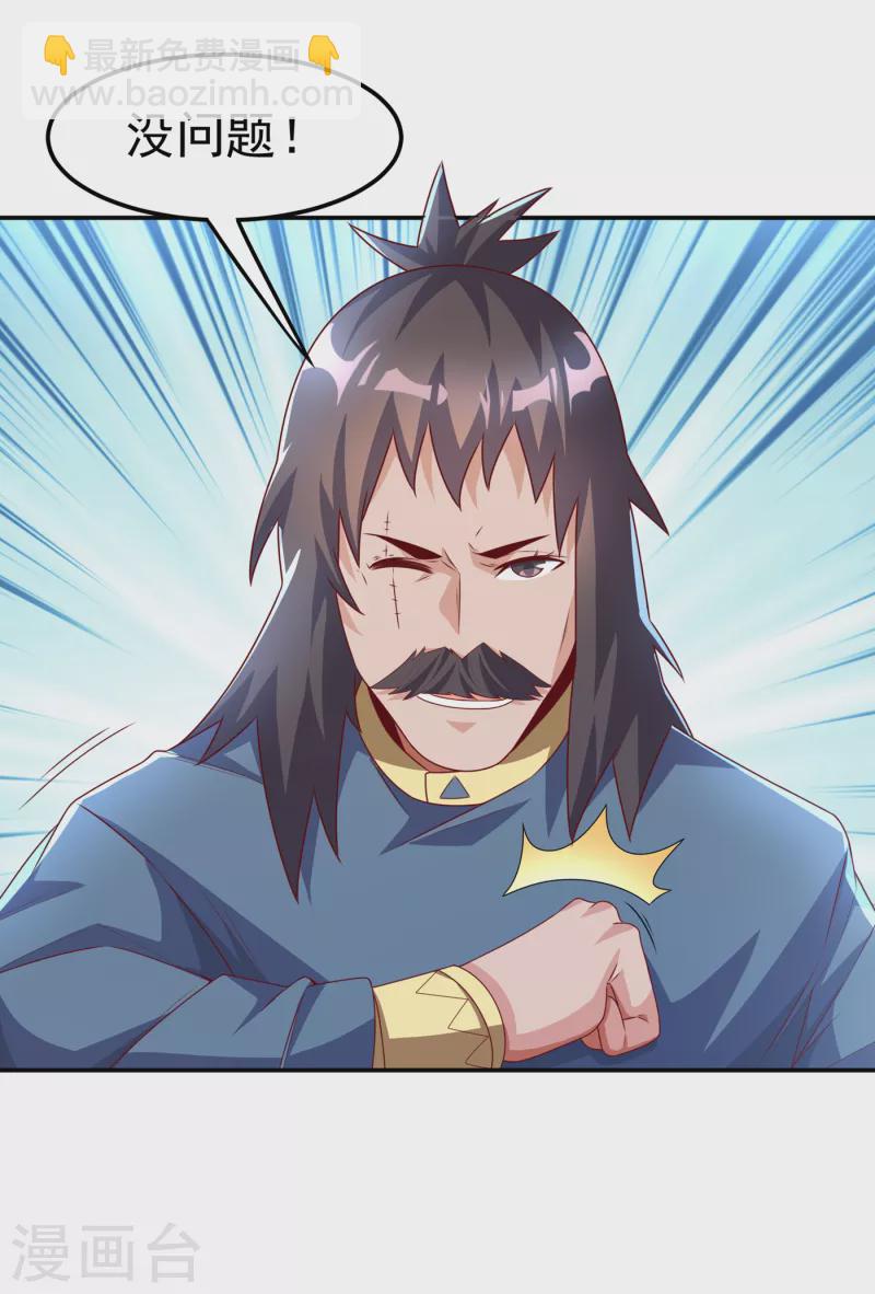 🍘武逆 第168话 一起进圣王山！ 第23页