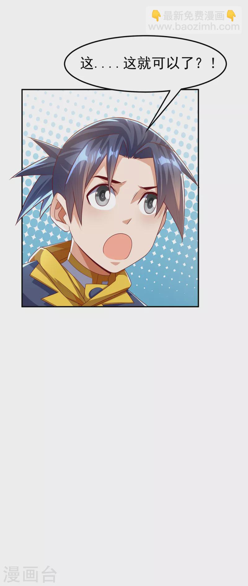 🍘武逆 第168话 一起进圣王山！ 第24页