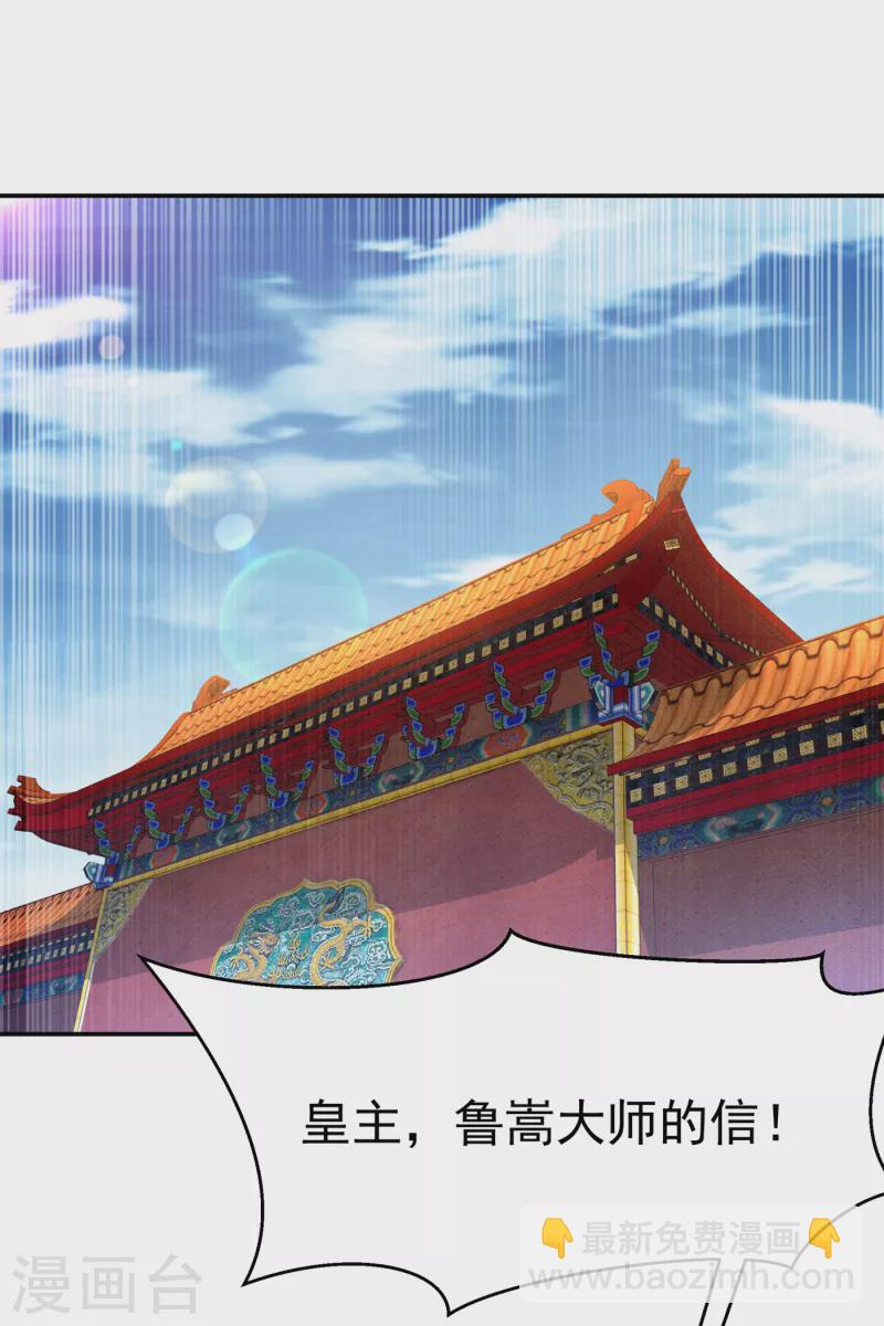 🍘武逆 第168话 一起进圣王山！ 第25页