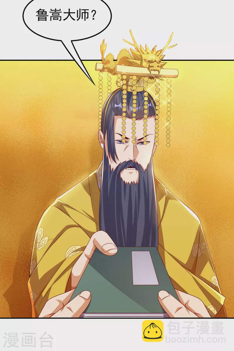 🍘武逆 第168话 一起进圣王山！ 第27页