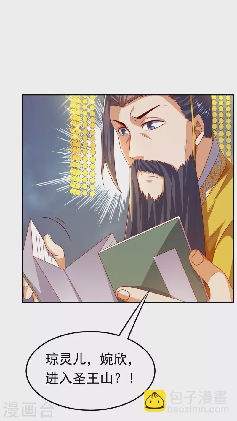 🍘武逆 第168话 一起进圣王山！ 第28页