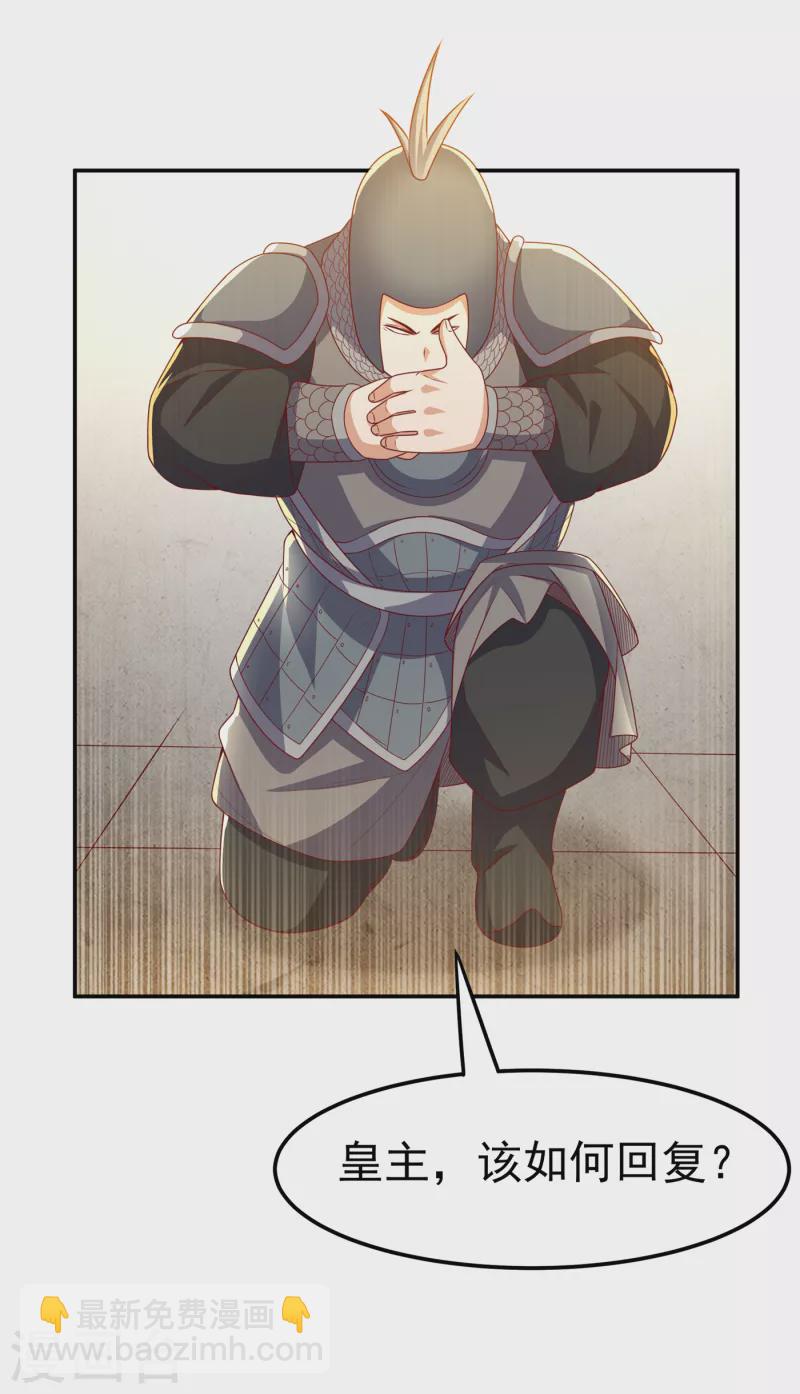 🍘武逆 第168话 一起进圣王山！ 第29页