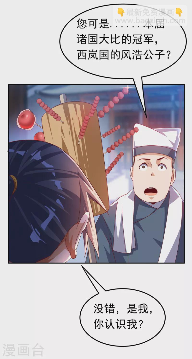 🍘武逆 第168话 一起进圣王山！ 第3页
