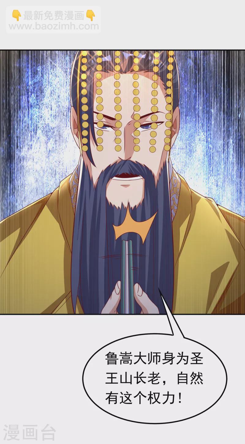 🍘武逆 第168话 一起进圣王山！ 第30页