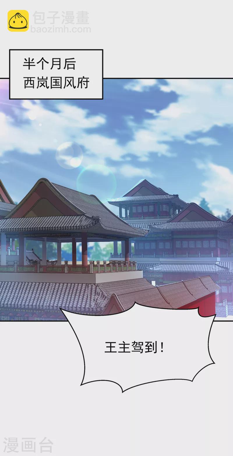 🍘武逆 第168话 一起进圣王山！ 第31页