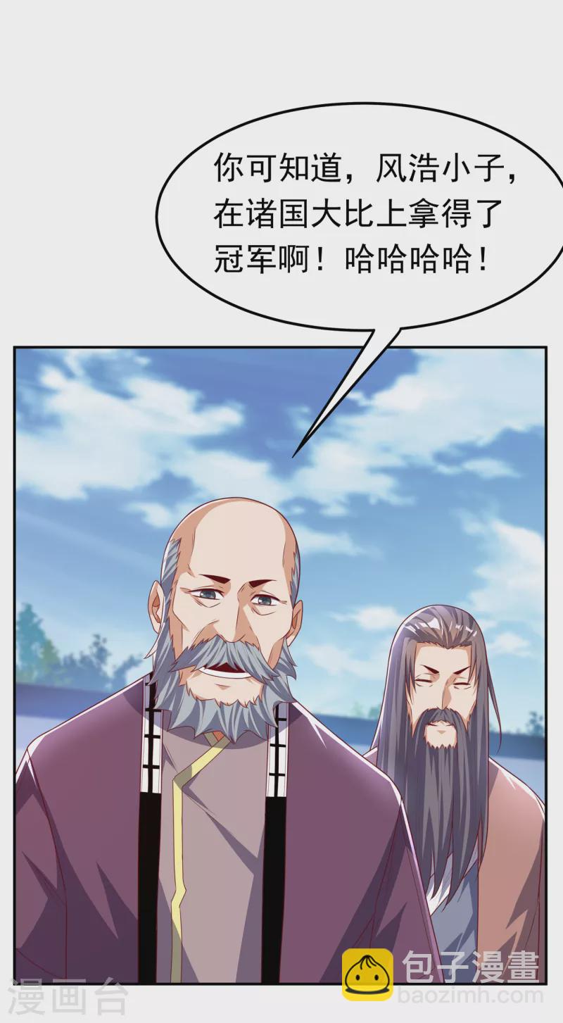 🍘武逆 第168话 一起进圣王山！ 第33页