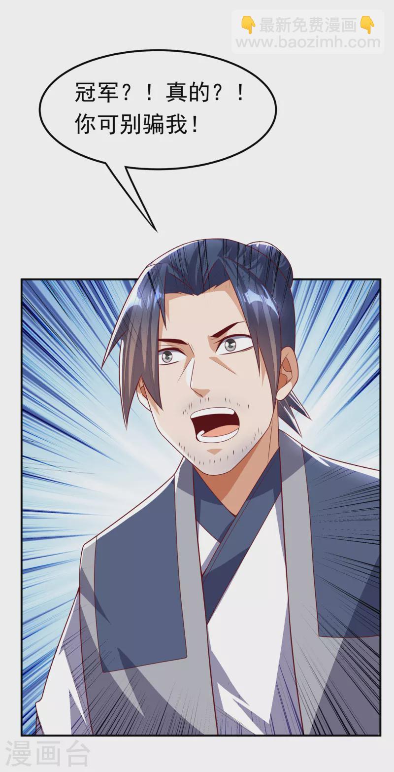 🍘武逆 第168话 一起进圣王山！ 第34页