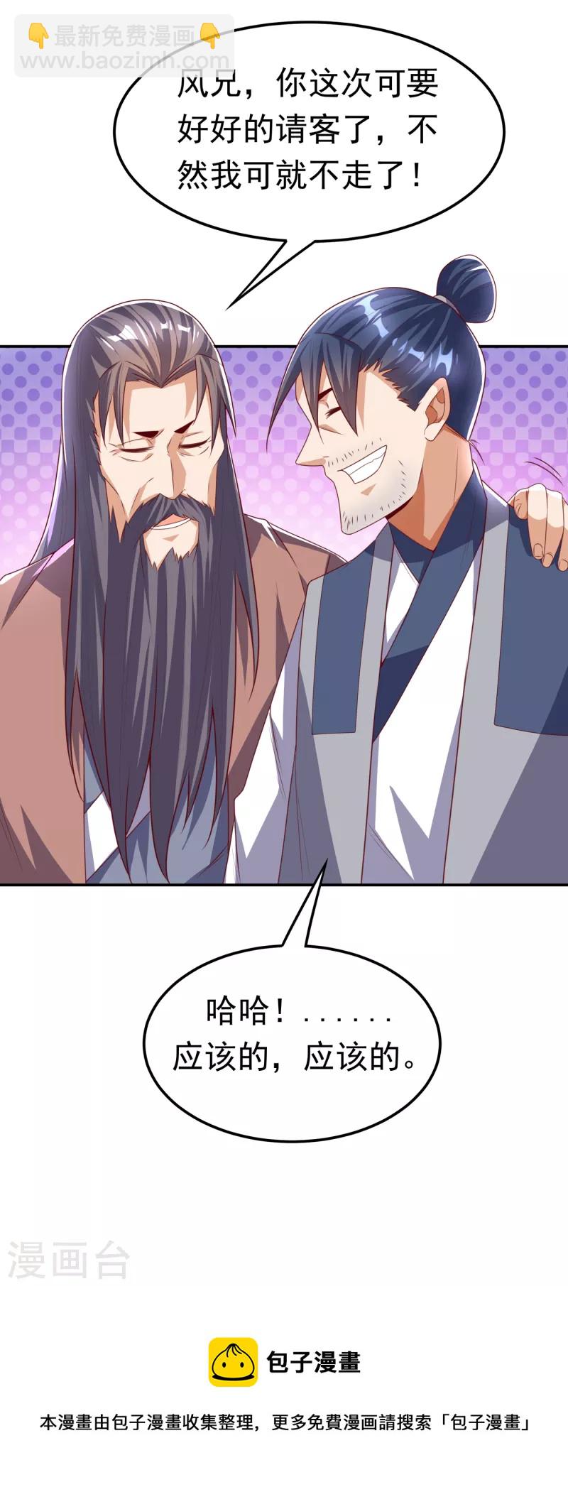 🍘武逆 第168话 一起进圣王山！ 第35页