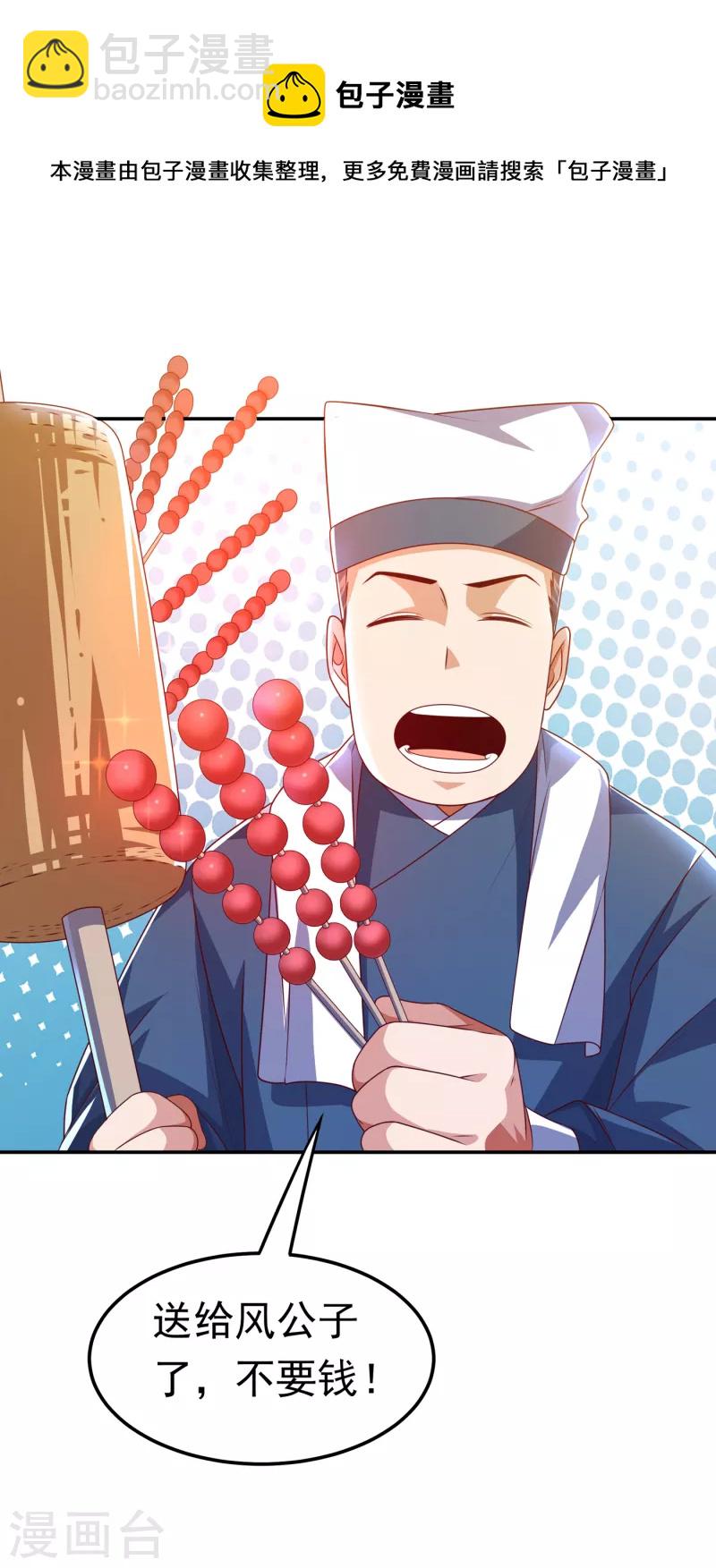 🍘武逆 第168话 一起进圣王山！ 第4页