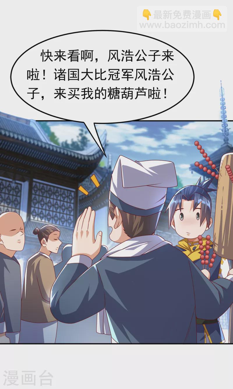 🍘武逆 第168话 一起进圣王山！ 第5页