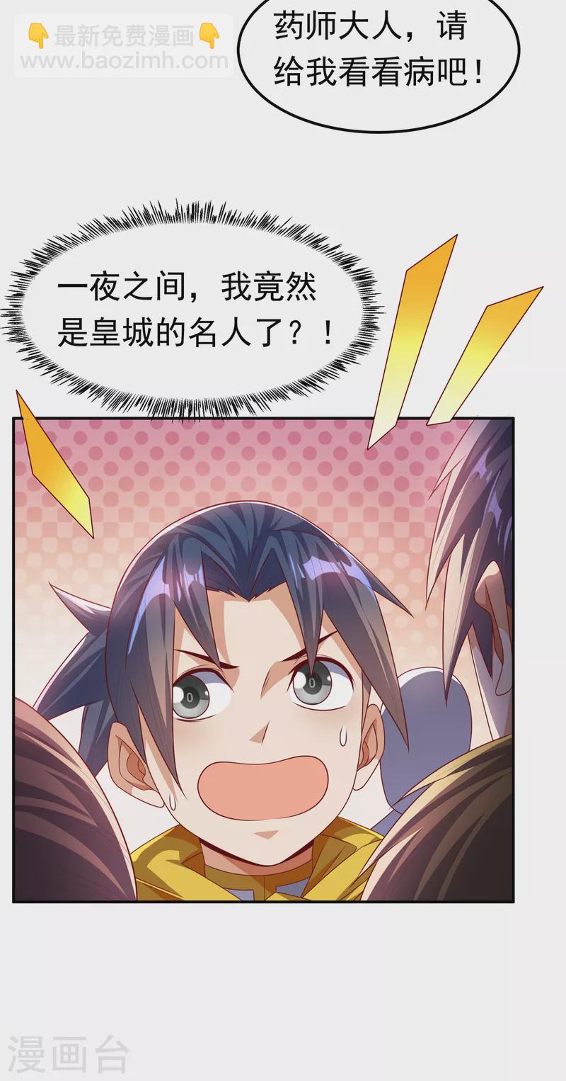 🍘武逆 第168话 一起进圣王山！ 第7页