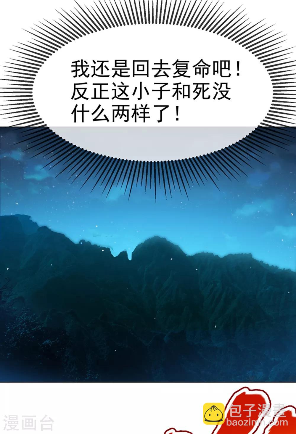 🍘武逆 第17话 独闯妖兽山脉 第11页