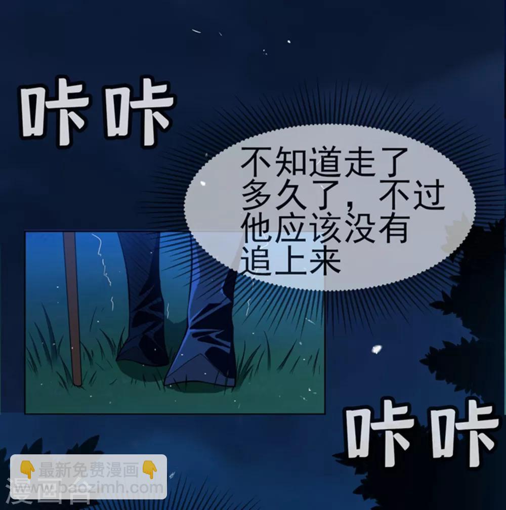 🍘武逆 第17话 独闯妖兽山脉 第17页