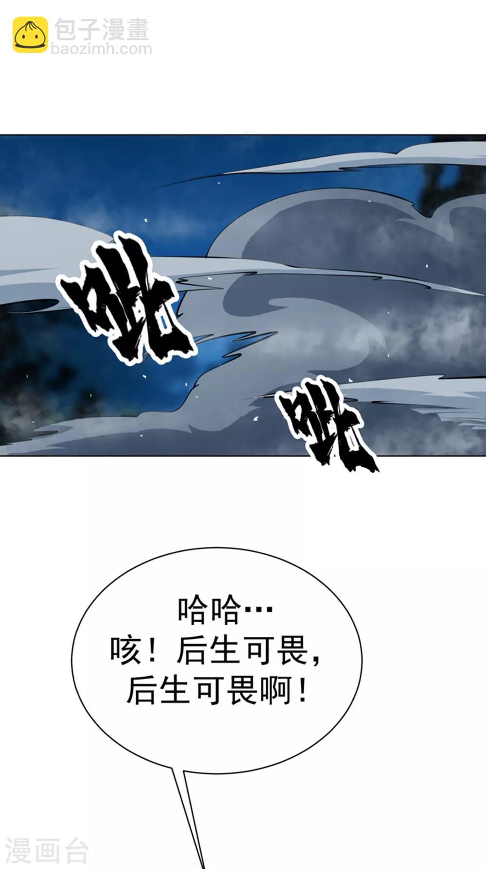 🍘武逆 第17话 独闯妖兽山脉 第2页
