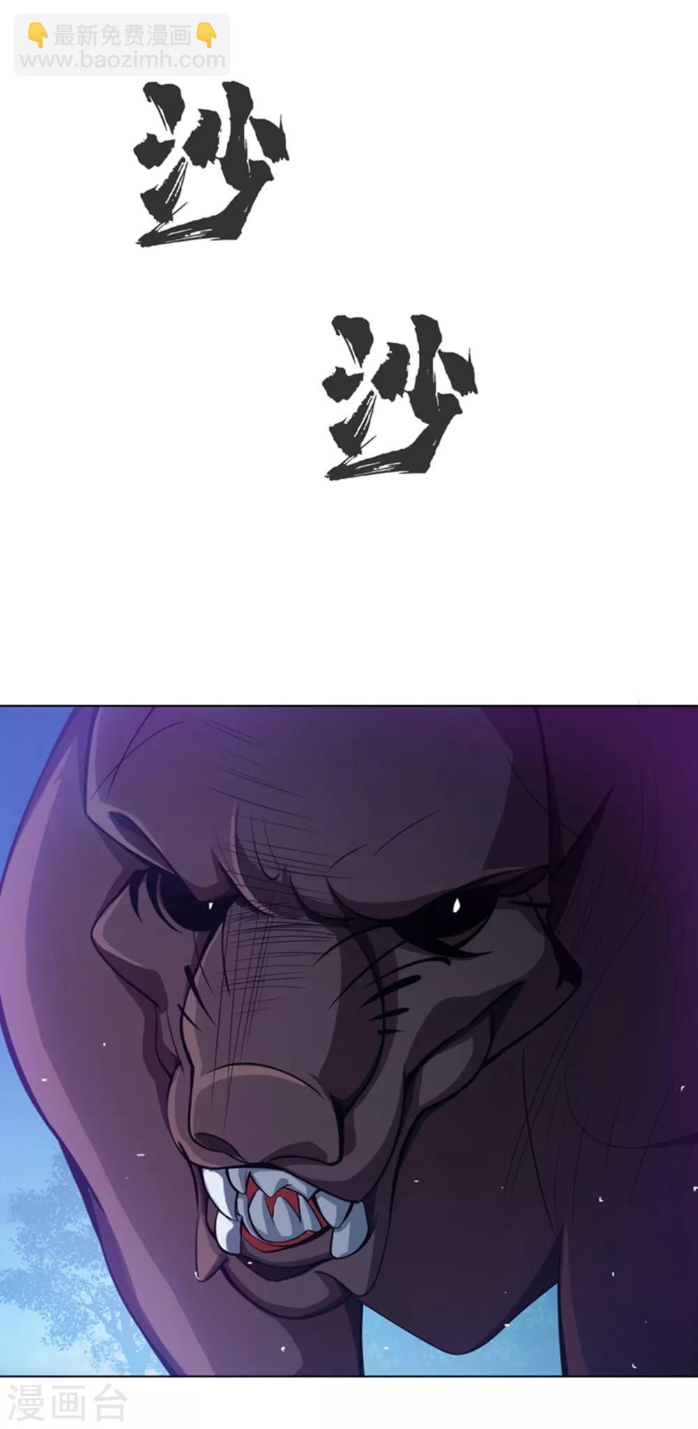 🍘武逆 第17话 独闯妖兽山脉 第20页