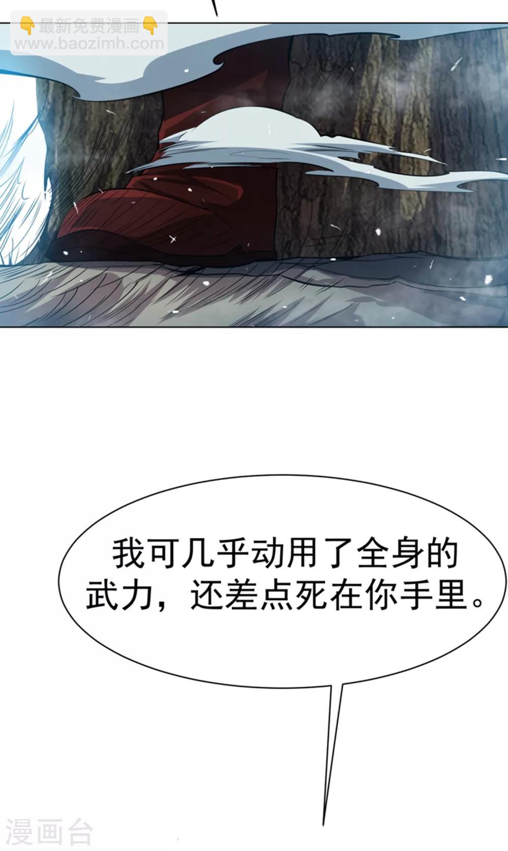 🍘武逆 第17话 独闯妖兽山脉 第3页