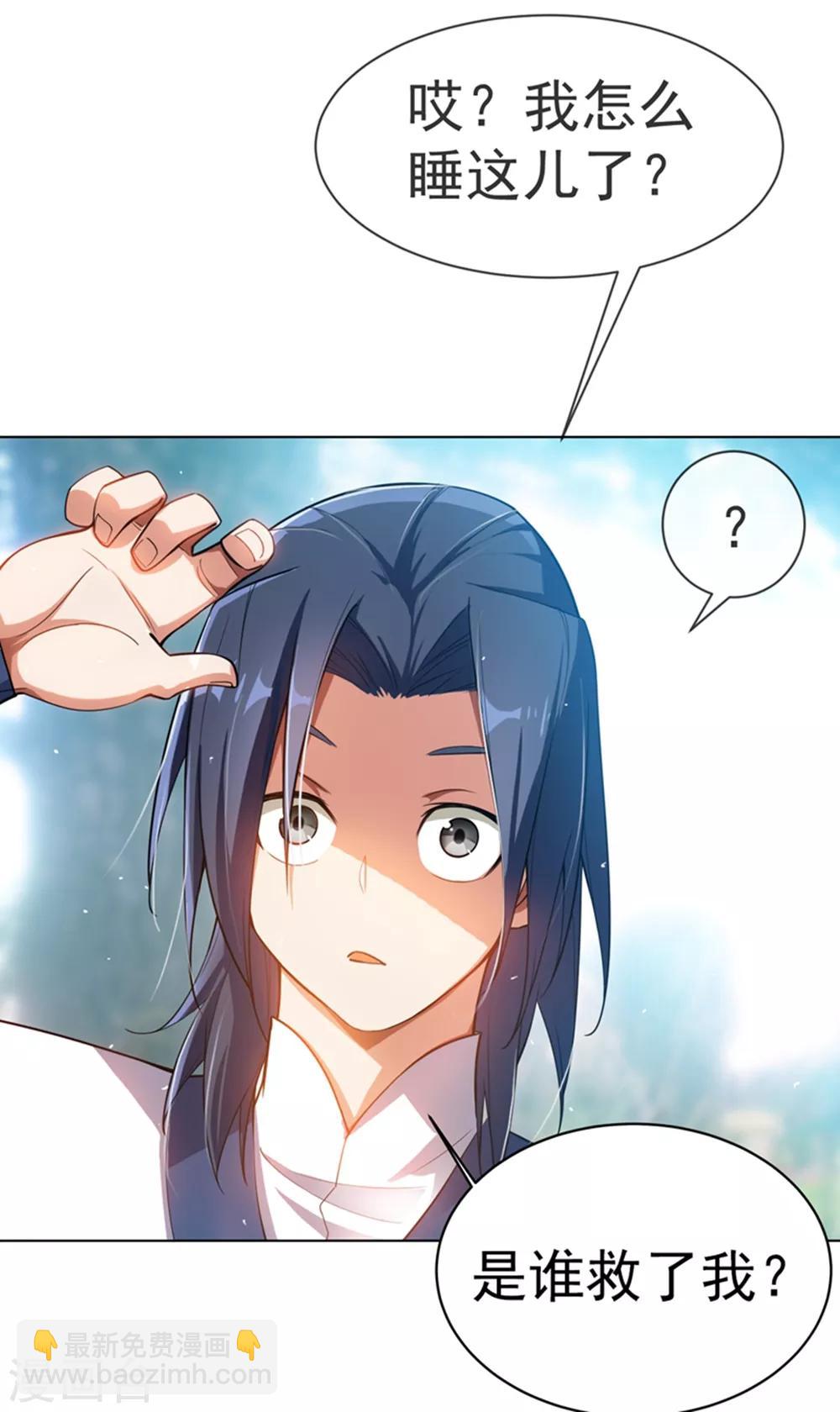 🍘武逆 第17话 独闯妖兽山脉 第32页