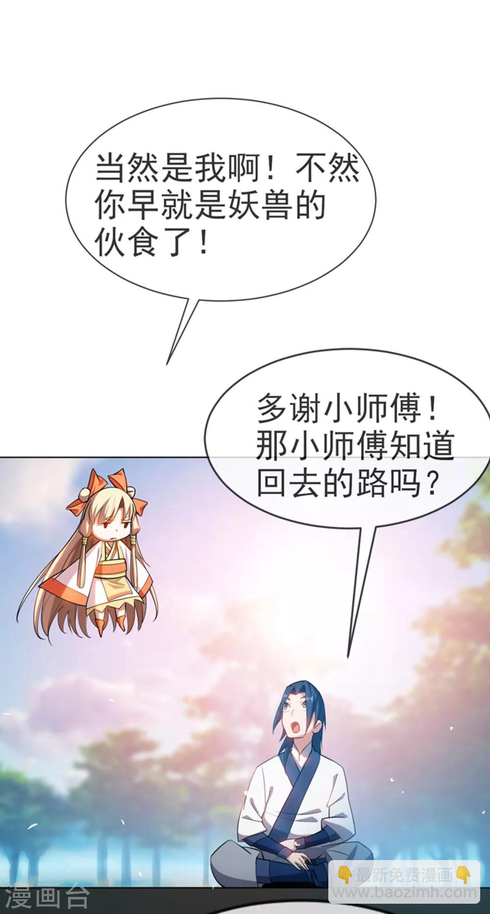 🍘武逆 第17话 独闯妖兽山脉 第34页