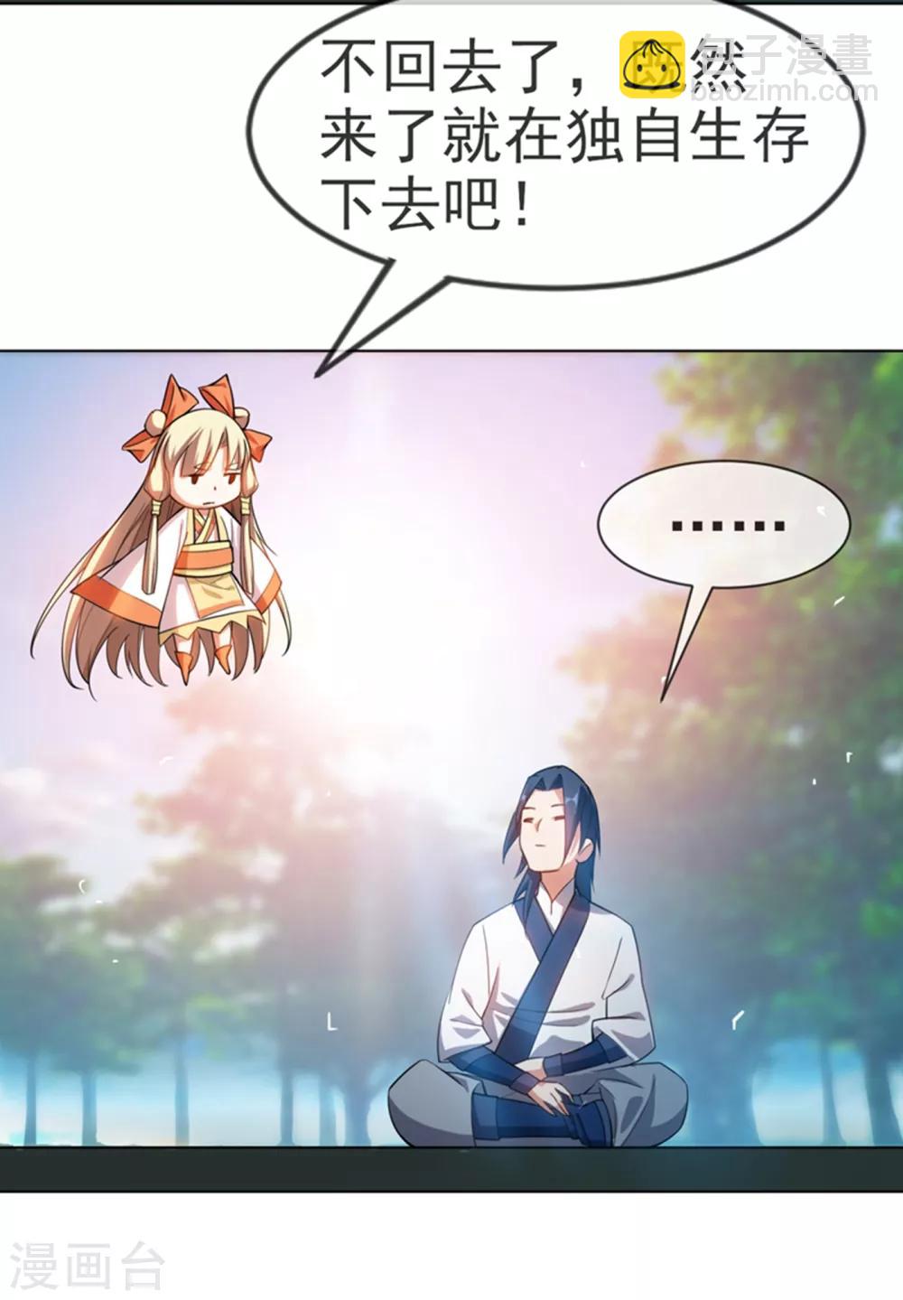 🍘武逆 第17话 独闯妖兽山脉 第35页
