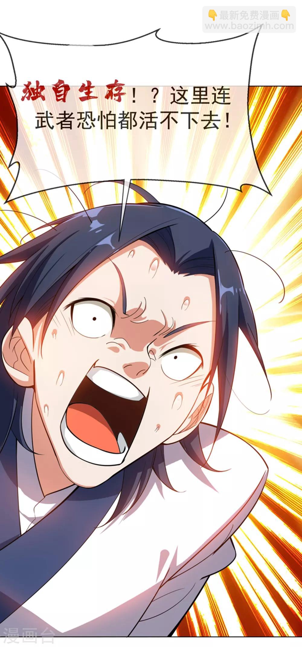 🍘武逆 第17话 独闯妖兽山脉 第36页