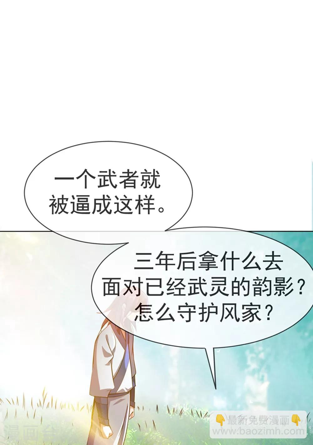 🍘武逆 第17话 独闯妖兽山脉 第43页