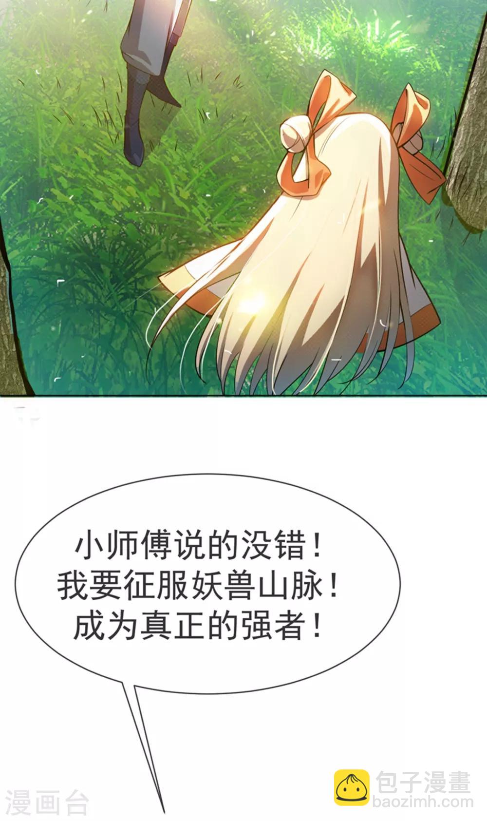 🍘武逆 第17话 独闯妖兽山脉 第44页