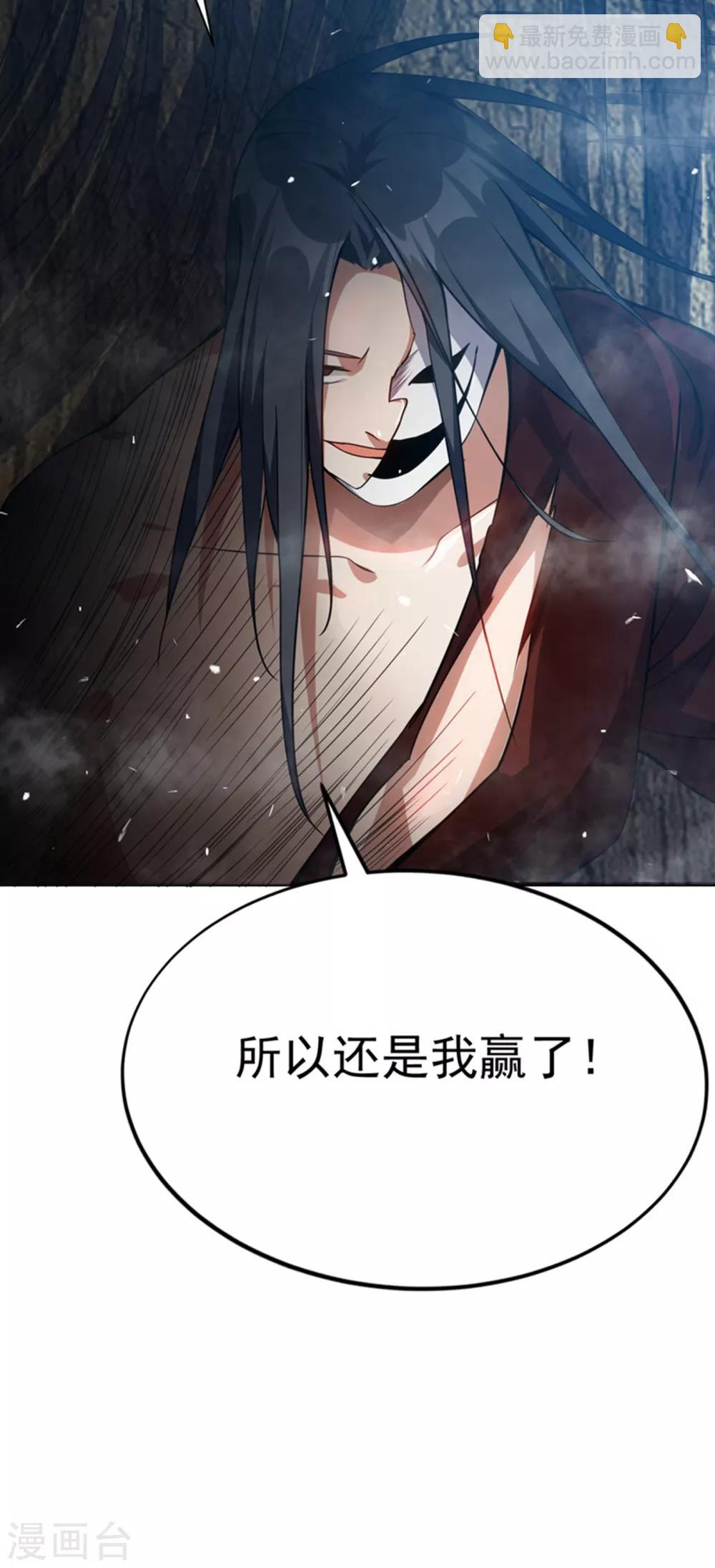 🍘武逆 第17话 独闯妖兽山脉 第5页
