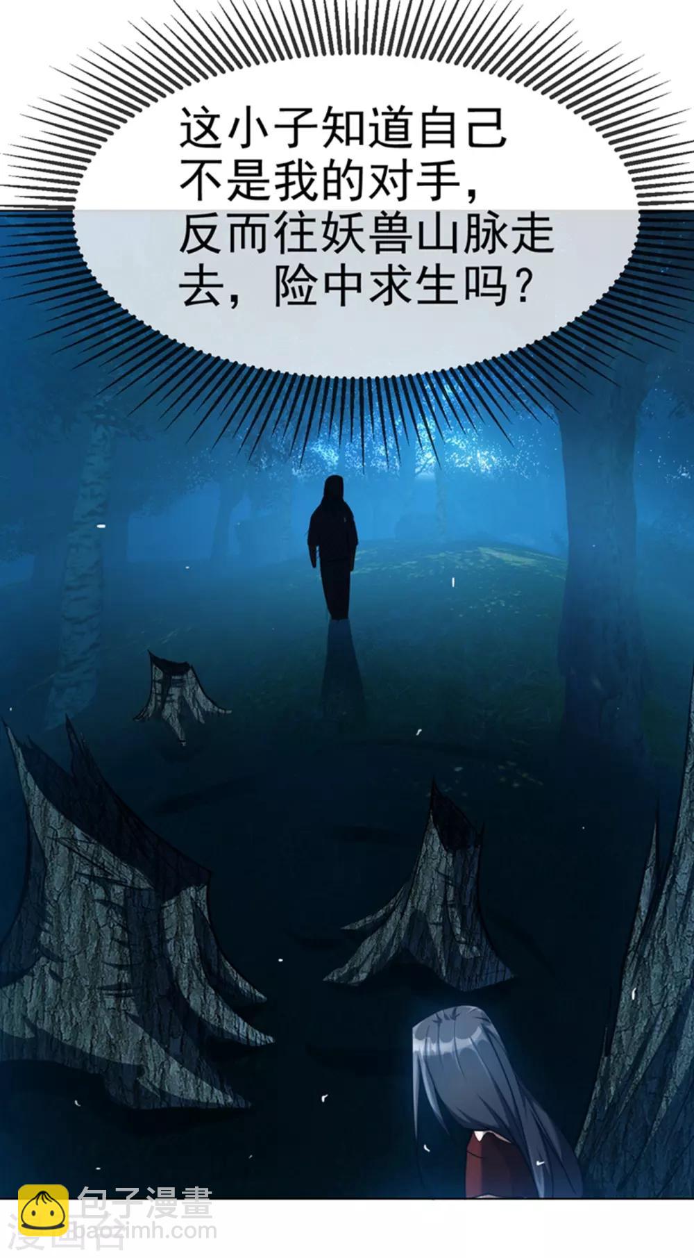 🍘武逆 第17话 独闯妖兽山脉 第9页