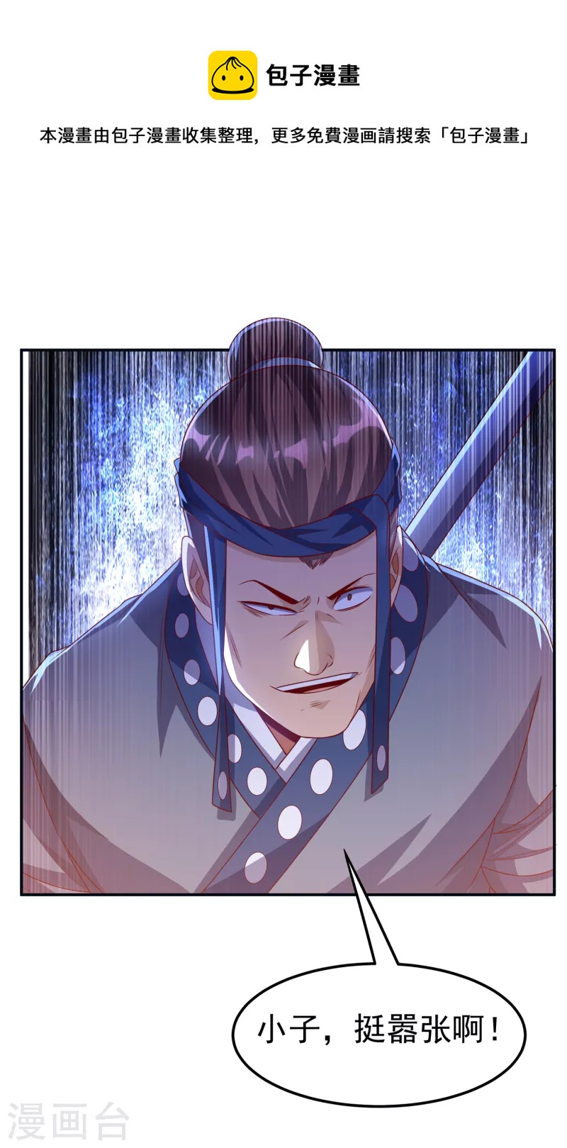 🍘武逆 第170话 有本事你自己上来！ 第1页