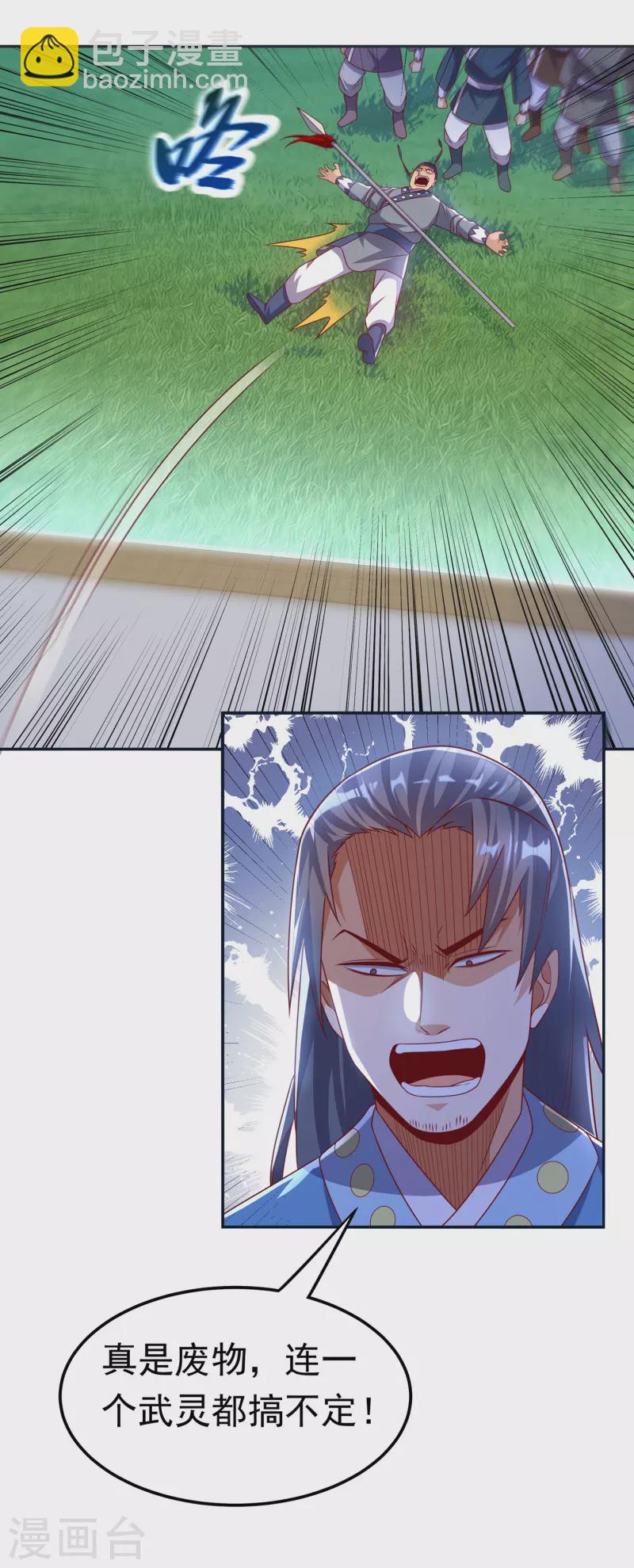 🍘武逆 第170话 有本事你自己上来！ 第12页