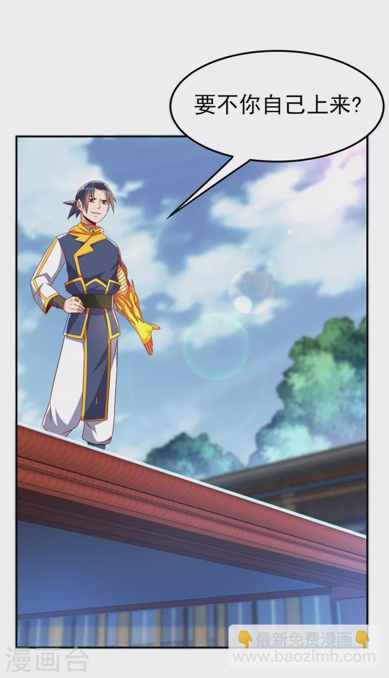 🍘武逆 第170话 有本事你自己上来！ 第13页