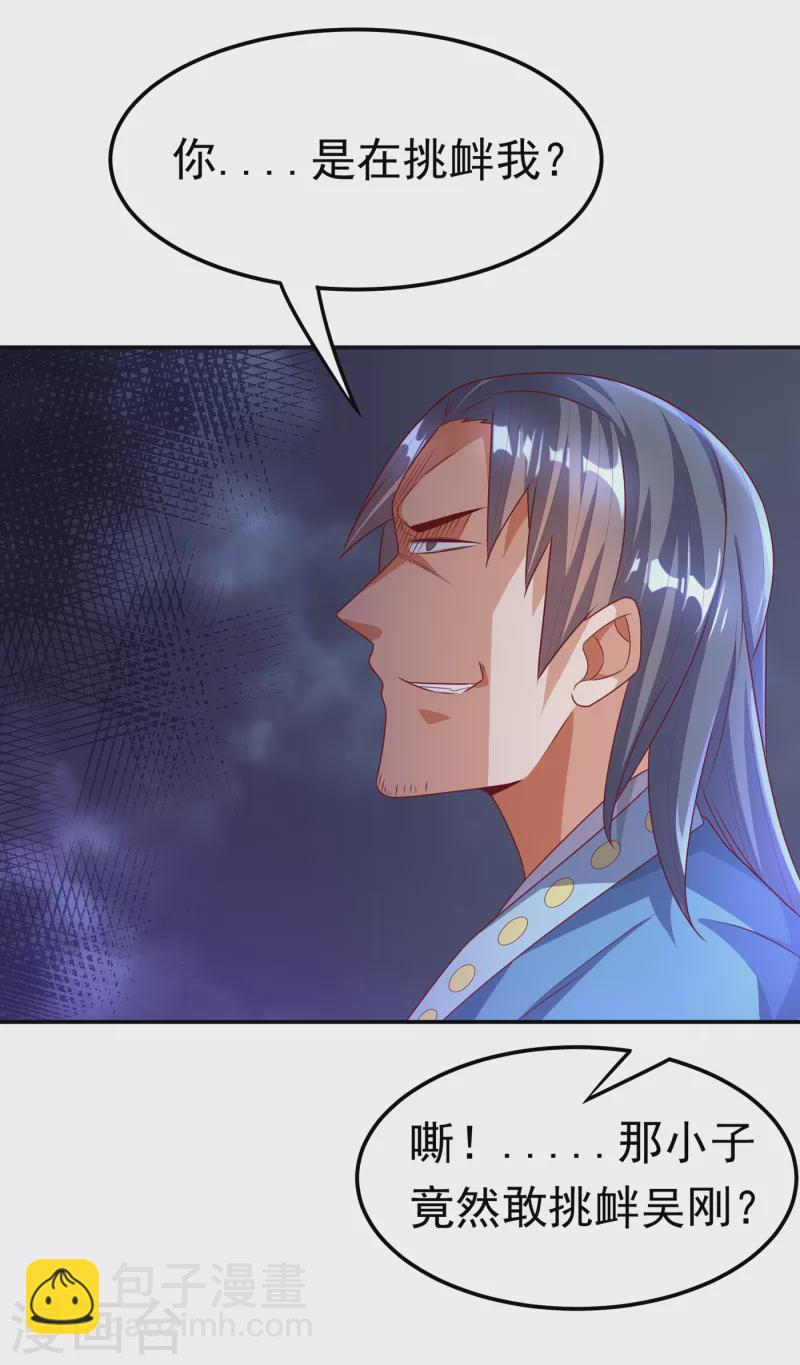 🍘武逆 第170话 有本事你自己上来！ 第14页