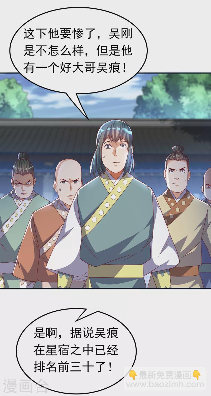 🍘武逆 第170话 有本事你自己上来！ 第15页