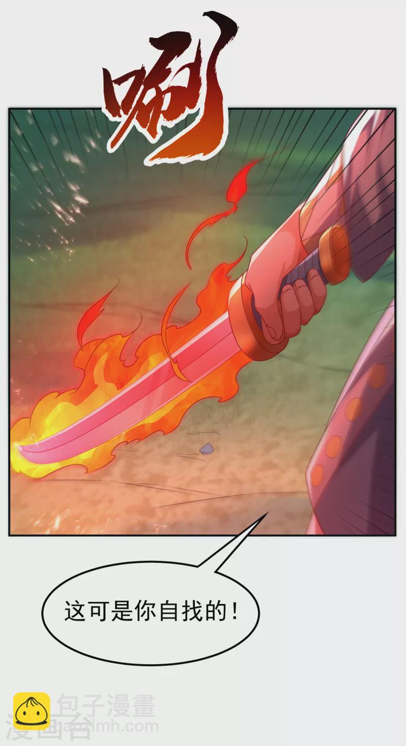 🍘武逆 第170话 有本事你自己上来！ 第17页
