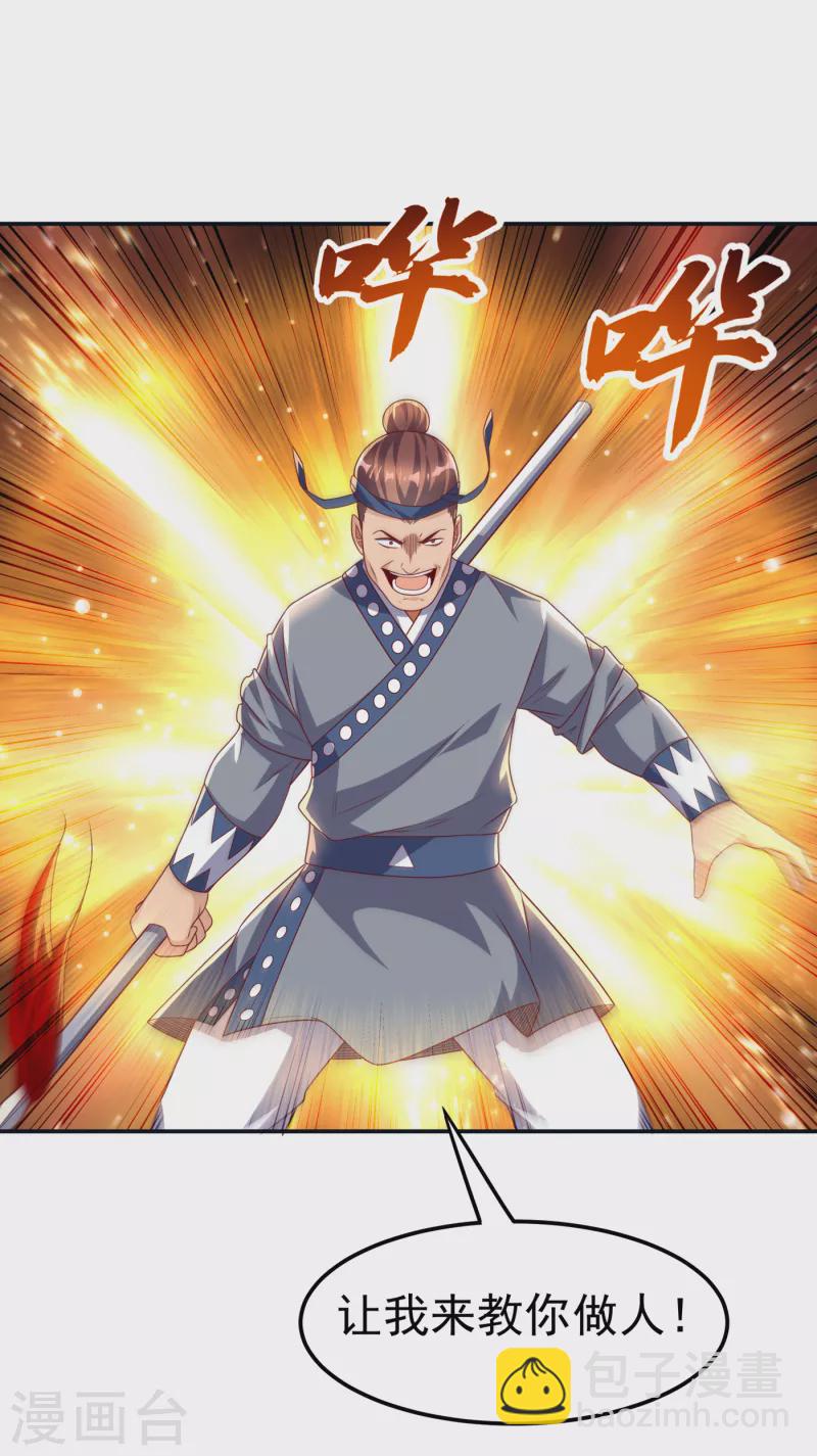 🍘武逆 第170话 有本事你自己上来！ 第2页