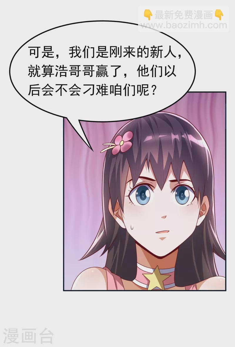 🍘武逆 第170话 有本事你自己上来！ 第20页