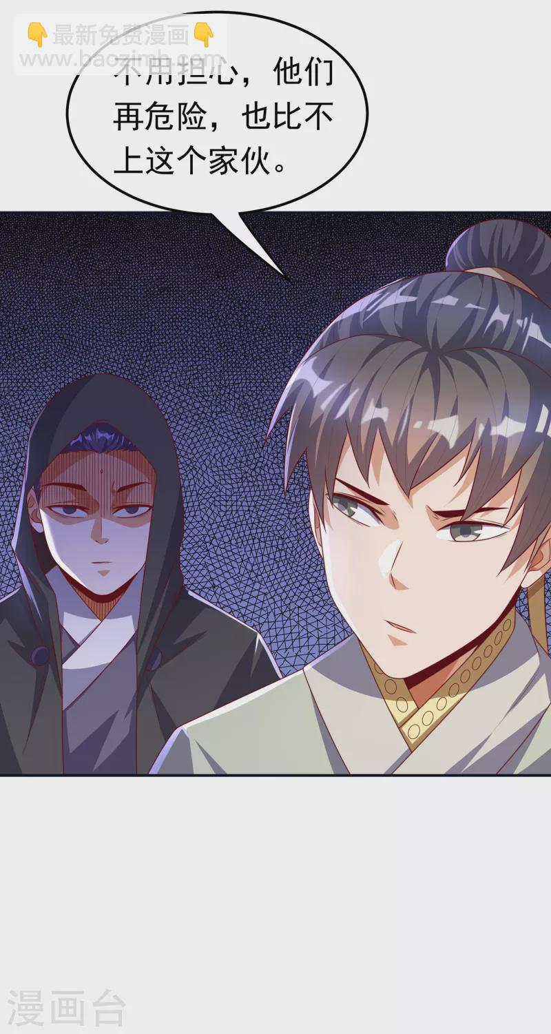 🍘武逆 第170话 有本事你自己上来！ 第21页