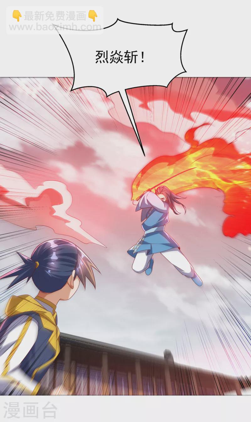 🍘武逆 第170话 有本事你自己上来！ 第23页