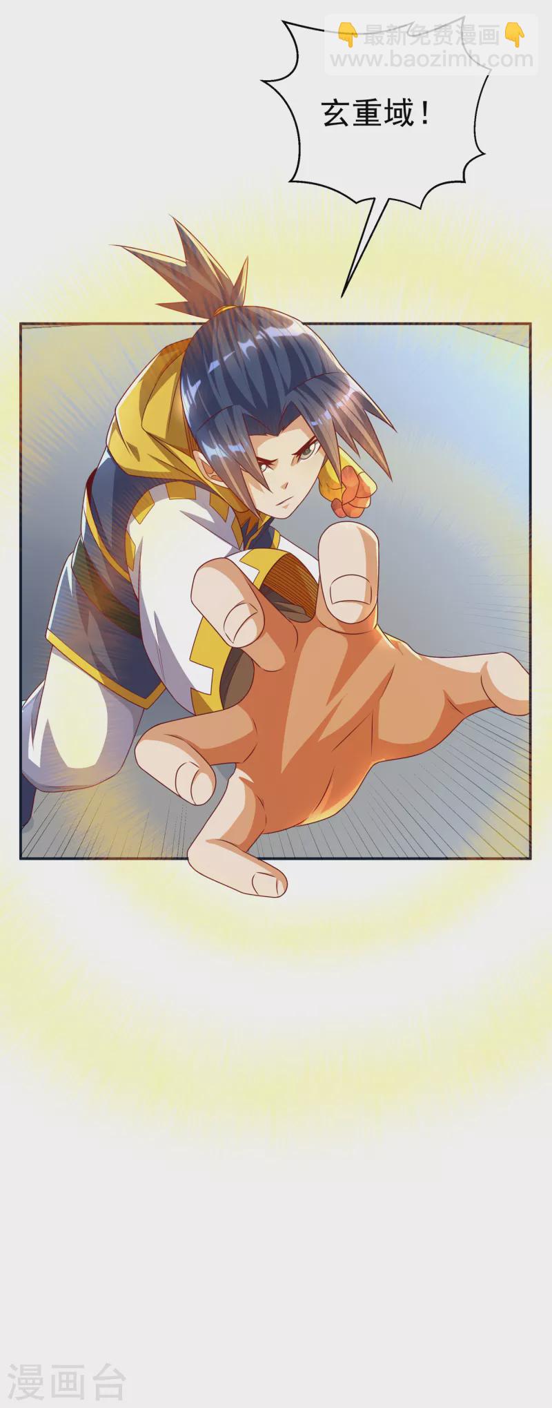 🍘武逆 第170话 有本事你自己上来！ 第24页